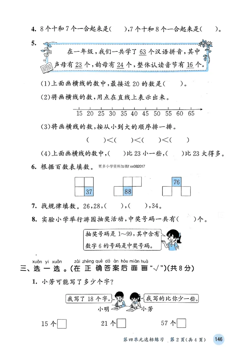 一年级数学下册苏教版25春《53天天练》测评卷_2026春小学教辅大合集_7-26春《53天天练》系列_26春《53天天练》数学_2025春苏教版数学1-6年级下册《53天天练》_25春53天天练苏教数学1下