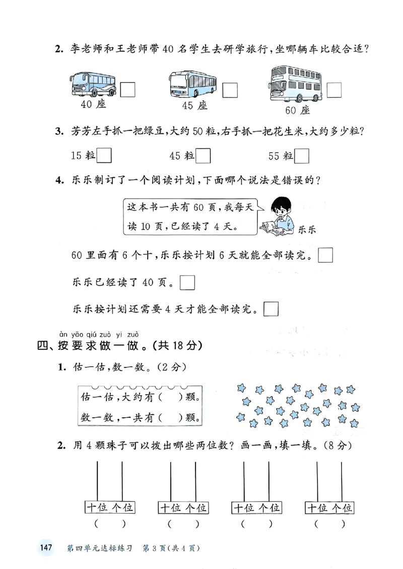 一年级数学下册苏教版25春《53天天练》测评卷_2026春小学教辅大合集_7-26春《53天天练》系列_26春《53天天练》数学_2025春苏教版数学1-6年级下册《53天天练》_25春53天天练苏教数学1下