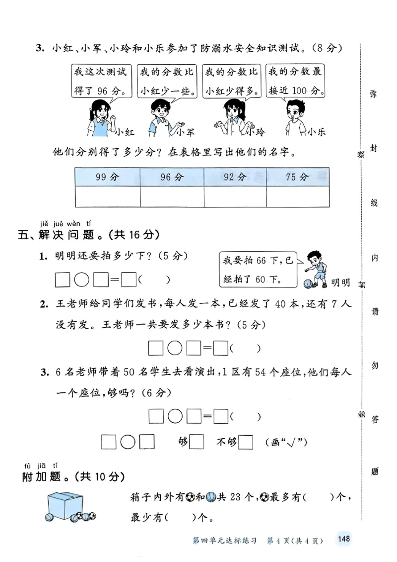 一年级数学下册苏教版25春《53天天练》测评卷_2026春小学教辅大合集_7-26春《53天天练》系列_26春《53天天练》数学_2025春苏教版数学1-6年级下册《53天天练》_25春53天天练苏教数学1下