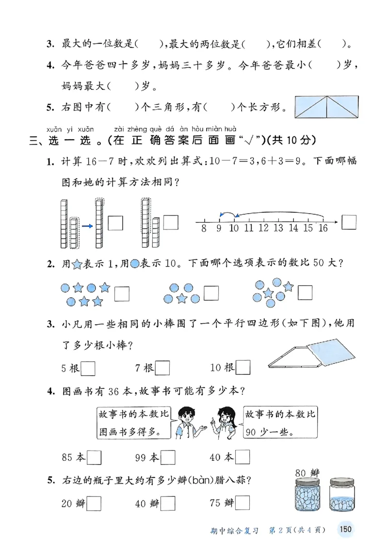 一年级数学下册苏教版25春《53天天练》测评卷_2026春小学教辅大合集_7-26春《53天天练》系列_26春《53天天练》数学_2025春苏教版数学1-6年级下册《53天天练》_25春53天天练苏教数学1下