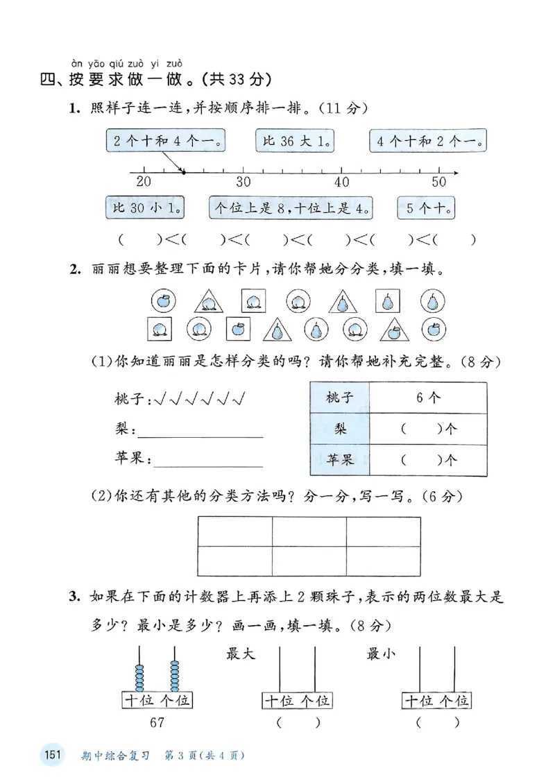 一年级数学下册苏教版25春《53天天练》测评卷_2026春小学教辅大合集_7-26春《53天天练》系列_26春《53天天练》数学_2025春苏教版数学1-6年级下册《53天天练》_25春53天天练苏教数学1下