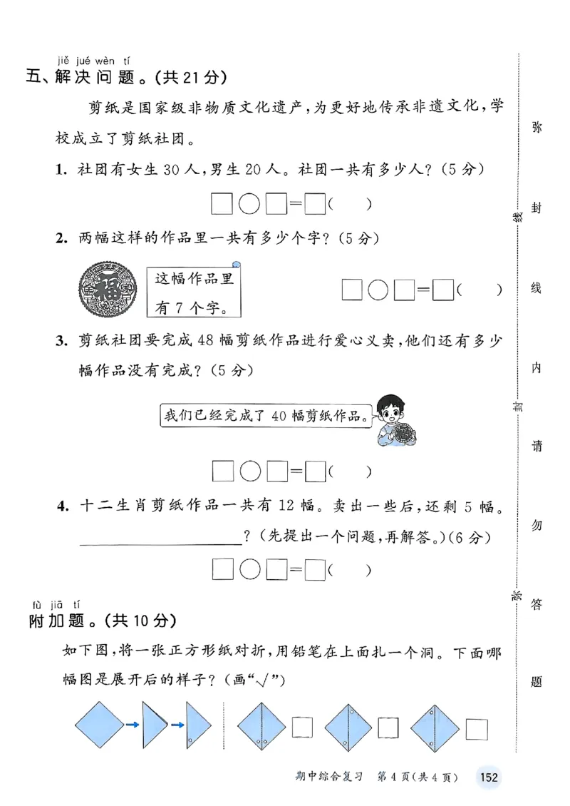 一年级数学下册苏教版25春《53天天练》测评卷_2026春小学教辅大合集_7-26春《53天天练》系列_26春《53天天练》数学_2025春苏教版数学1-6年级下册《53天天练》_25春53天天练苏教数学1下