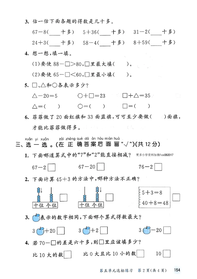 一年级数学下册苏教版25春《53天天练》测评卷_2026春小学教辅大合集_7-26春《53天天练》系列_26春《53天天练》数学_2025春苏教版数学1-6年级下册《53天天练》_25春53天天练苏教数学1下