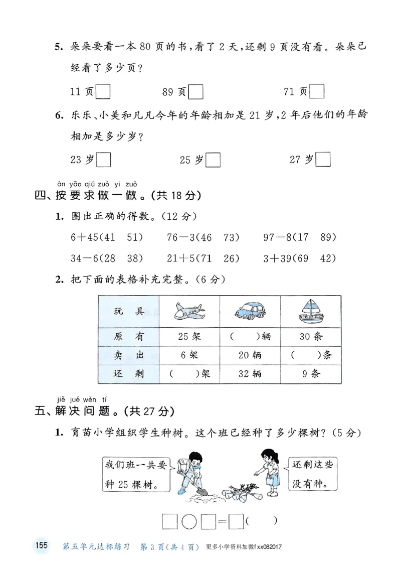 一年级数学下册苏教版25春《53天天练》测评卷_2026春小学教辅大合集_7-26春《53天天练》系列_26春《53天天练》数学_2025春苏教版数学1-6年级下册《53天天练》_25春53天天练苏教数学1下