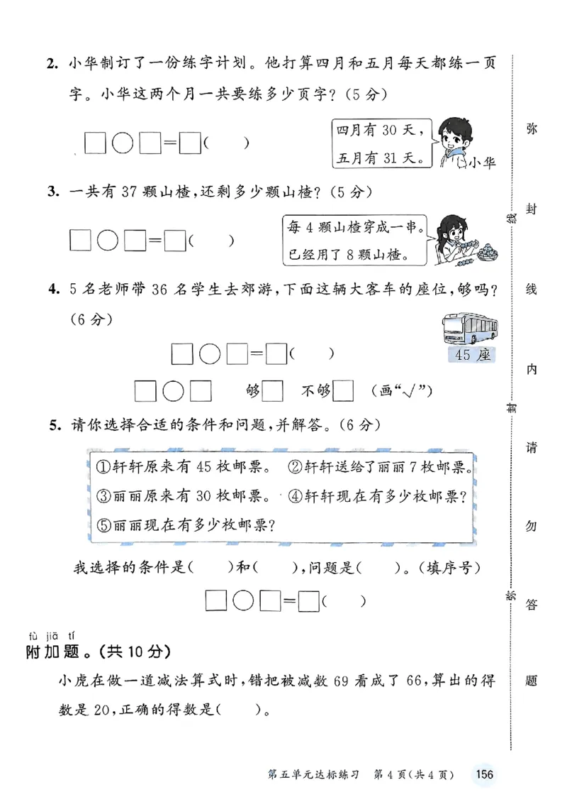 一年级数学下册苏教版25春《53天天练》测评卷_2026春小学教辅大合集_7-26春《53天天练》系列_26春《53天天练》数学_2025春苏教版数学1-6年级下册《53天天练》_25春53天天练苏教数学1下