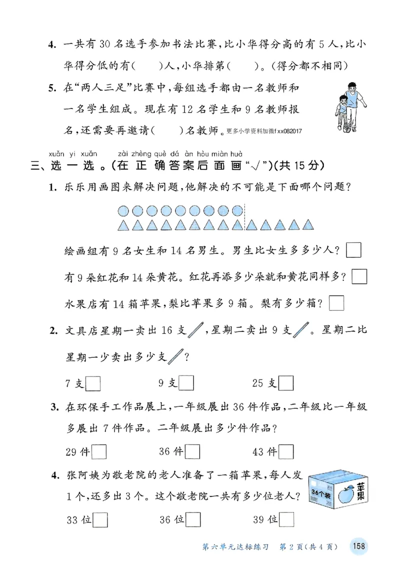一年级数学下册苏教版25春《53天天练》测评卷_2026春小学教辅大合集_7-26春《53天天练》系列_26春《53天天练》数学_2025春苏教版数学1-6年级下册《53天天练》_25春53天天练苏教数学1下