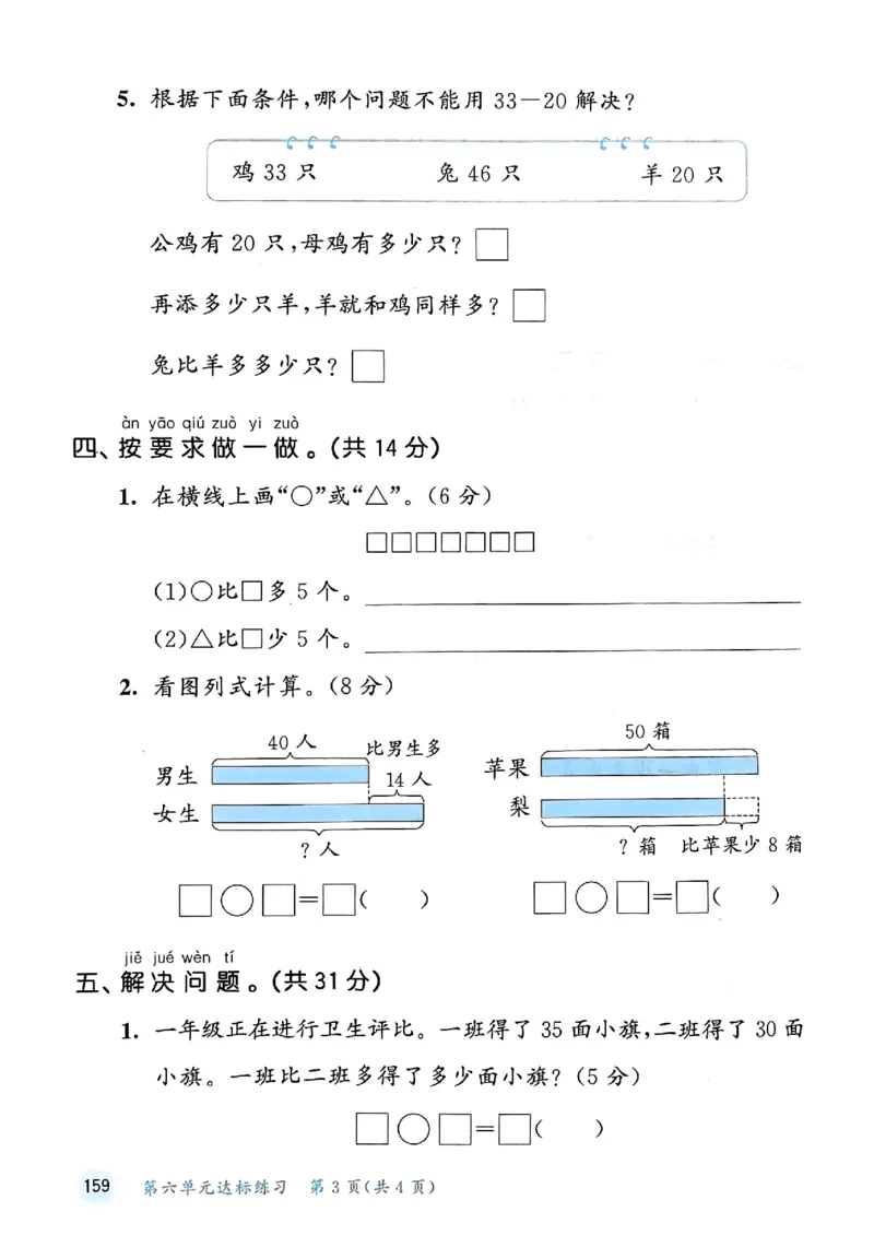一年级数学下册苏教版25春《53天天练》测评卷_2026春小学教辅大合集_7-26春《53天天练》系列_26春《53天天练》数学_2025春苏教版数学1-6年级下册《53天天练》_25春53天天练苏教数学1下