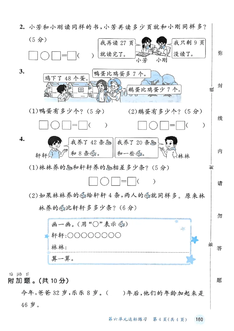 一年级数学下册苏教版25春《53天天练》测评卷_2026春小学教辅大合集_7-26春《53天天练》系列_26春《53天天练》数学_2025春苏教版数学1-6年级下册《53天天练》_25春53天天练苏教数学1下