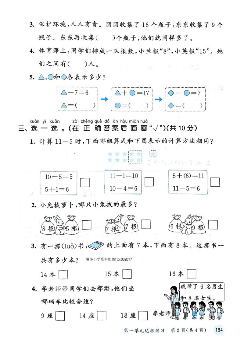 一年级数学下册苏教版25春《53天天练》测评卷_2026春小学教辅大合集_7-26春《53天天练》系列_26春《53天天练》数学_2025春苏教版数学1-6年级下册《53天天练》_25春53天天练苏教数学1下