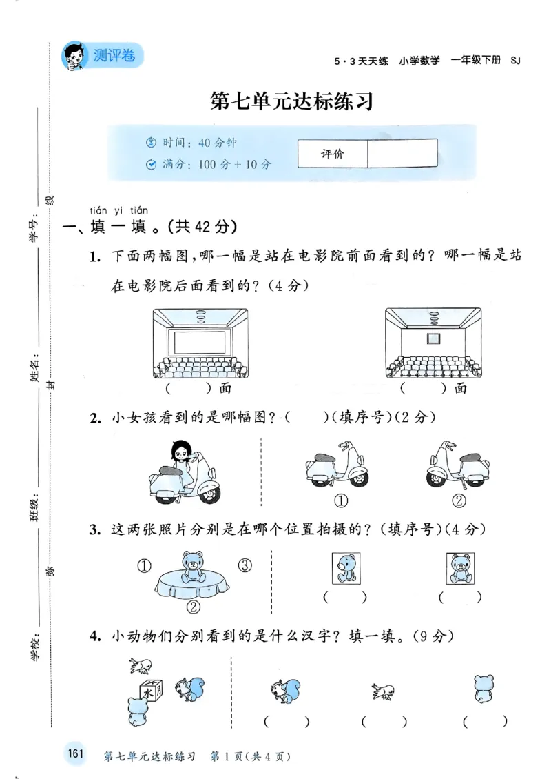 一年级数学下册苏教版25春《53天天练》测评卷_2026春小学教辅大合集_7-26春《53天天练》系列_26春《53天天练》数学_2025春苏教版数学1-6年级下册《53天天练》_25春53天天练苏教数学1下