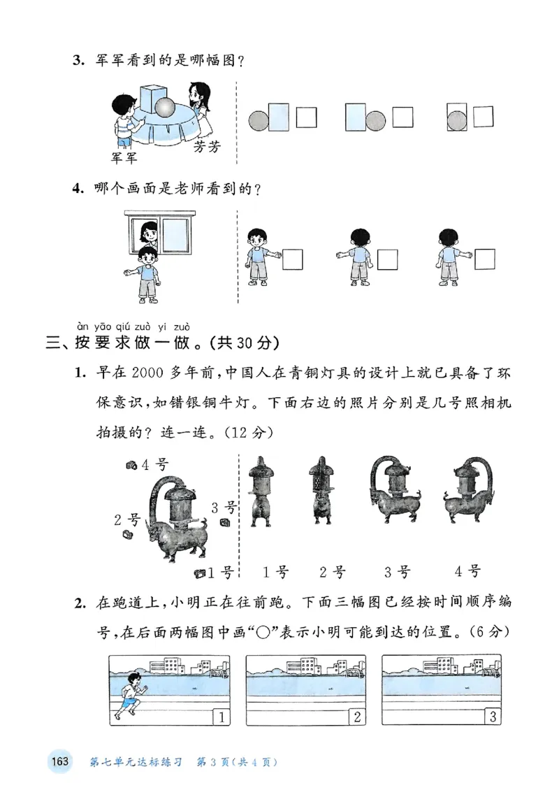 一年级数学下册苏教版25春《53天天练》测评卷_2026春小学教辅大合集_7-26春《53天天练》系列_26春《53天天练》数学_2025春苏教版数学1-6年级下册《53天天练》_25春53天天练苏教数学1下