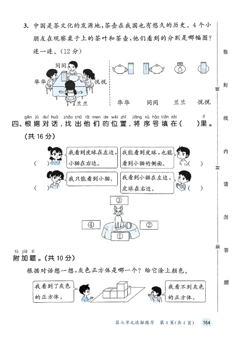 一年级数学下册苏教版25春《53天天练》测评卷_2026春小学教辅大合集_7-26春《53天天练》系列_26春《53天天练》数学_2025春苏教版数学1-6年级下册《53天天练》_25春53天天练苏教数学1下