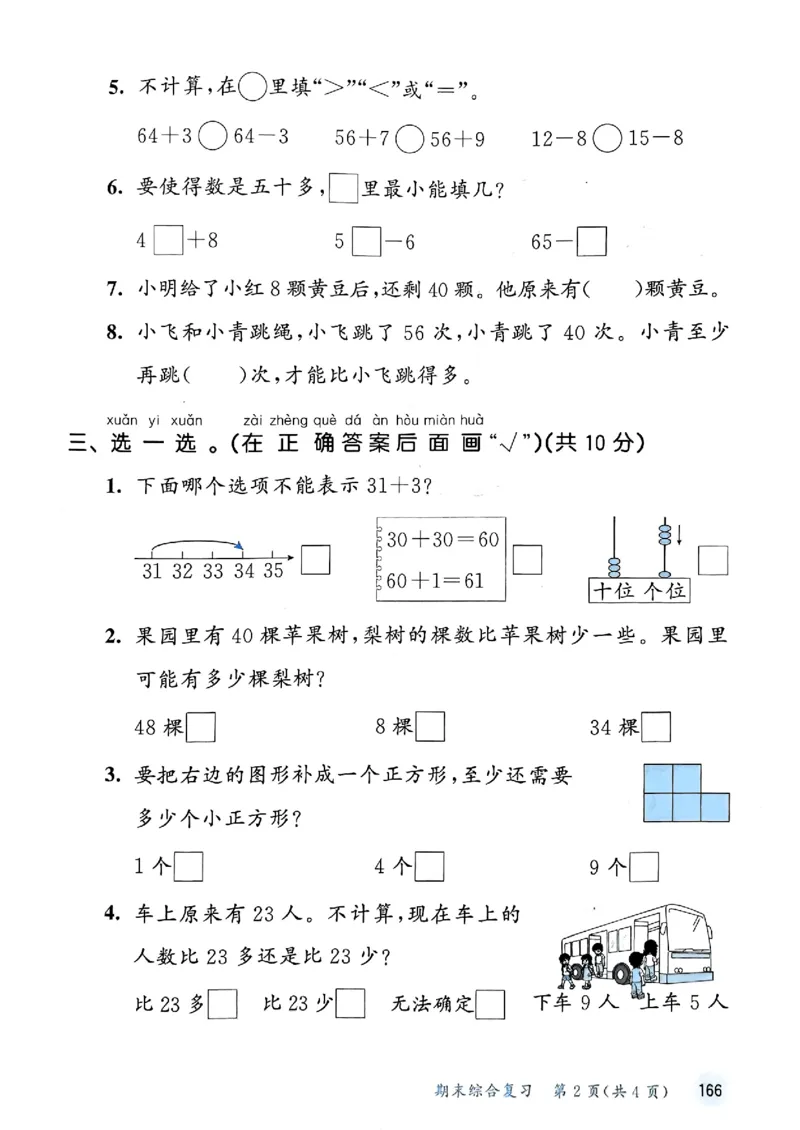 一年级数学下册苏教版25春《53天天练》测评卷_2026春小学教辅大合集_7-26春《53天天练》系列_26春《53天天练》数学_2025春苏教版数学1-6年级下册《53天天练》_25春53天天练苏教数学1下