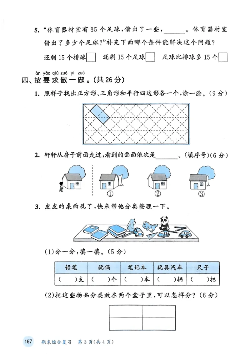 一年级数学下册苏教版25春《53天天练》测评卷_2026春小学教辅大合集_7-26春《53天天练》系列_26春《53天天练》数学_2025春苏教版数学1-6年级下册《53天天练》_25春53天天练苏教数学1下