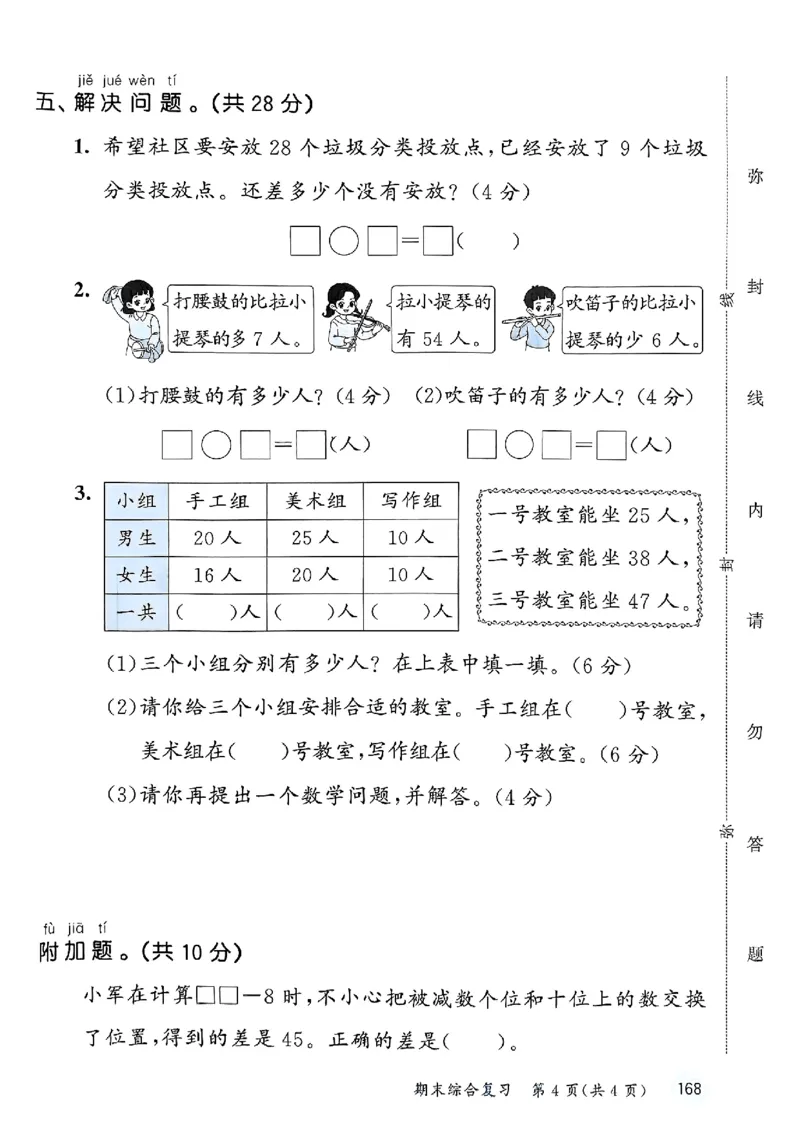 一年级数学下册苏教版25春《53天天练》测评卷_2026春小学教辅大合集_7-26春《53天天练》系列_26春《53天天练》数学_2025春苏教版数学1-6年级下册《53天天练》_25春53天天练苏教数学1下
