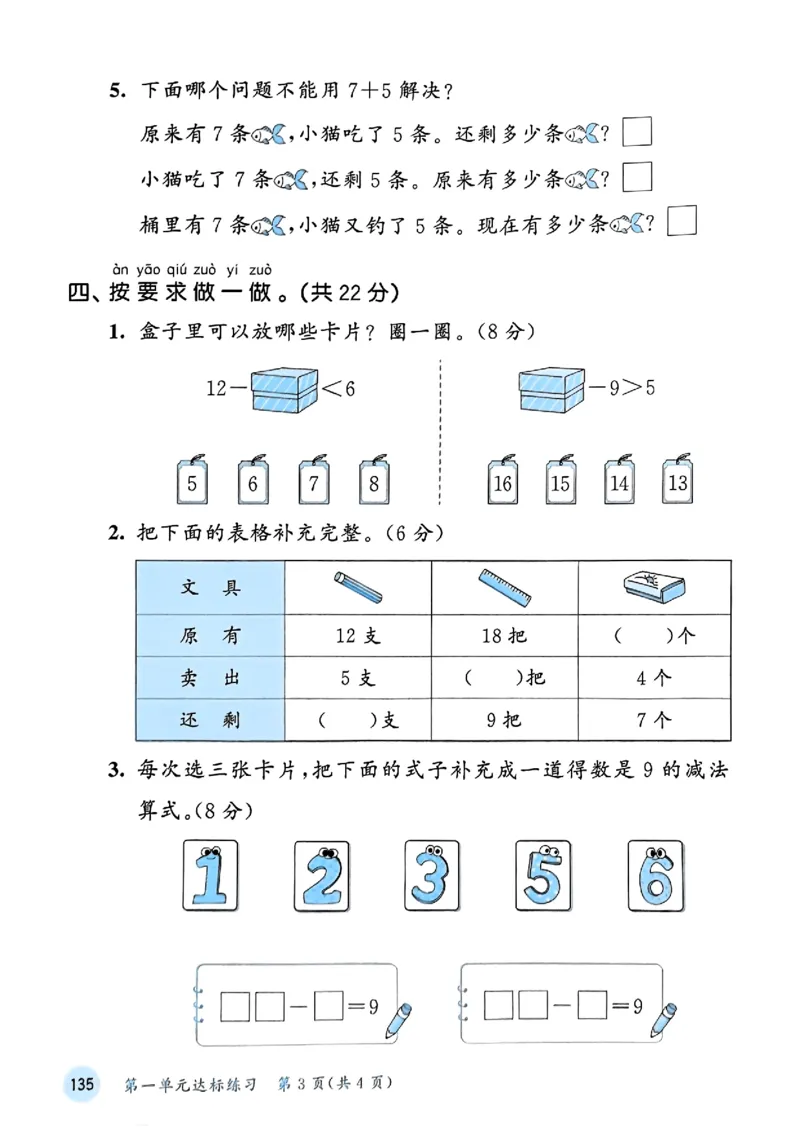 一年级数学下册苏教版25春《53天天练》测评卷_2026春小学教辅大合集_7-26春《53天天练》系列_26春《53天天练》数学_2025春苏教版数学1-6年级下册《53天天练》_25春53天天练苏教数学1下