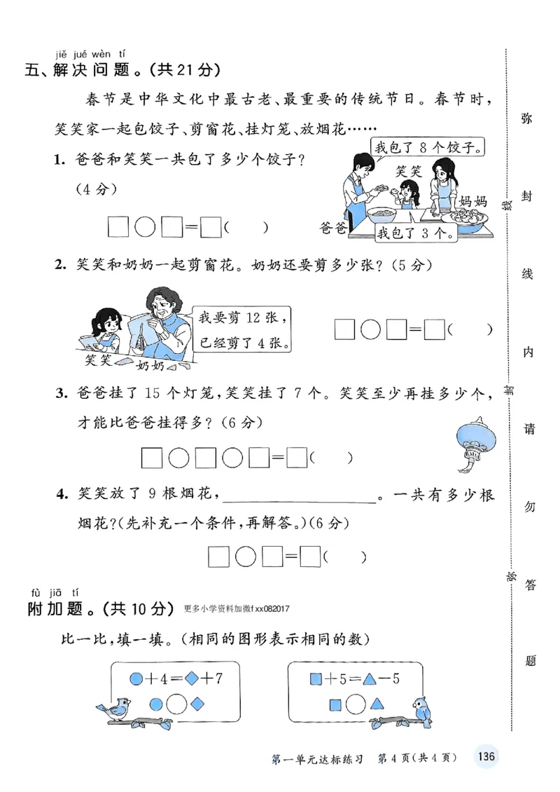 一年级数学下册苏教版25春《53天天练》测评卷_2026春小学教辅大合集_7-26春《53天天练》系列_26春《53天天练》数学_2025春苏教版数学1-6年级下册《53天天练》_25春53天天练苏教数学1下