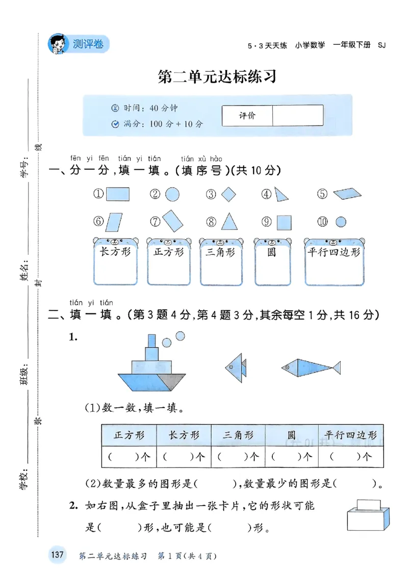 一年级数学下册苏教版25春《53天天练》测评卷_2026春小学教辅大合集_7-26春《53天天练》系列_26春《53天天练》数学_2025春苏教版数学1-6年级下册《53天天练》_25春53天天练苏教数学1下