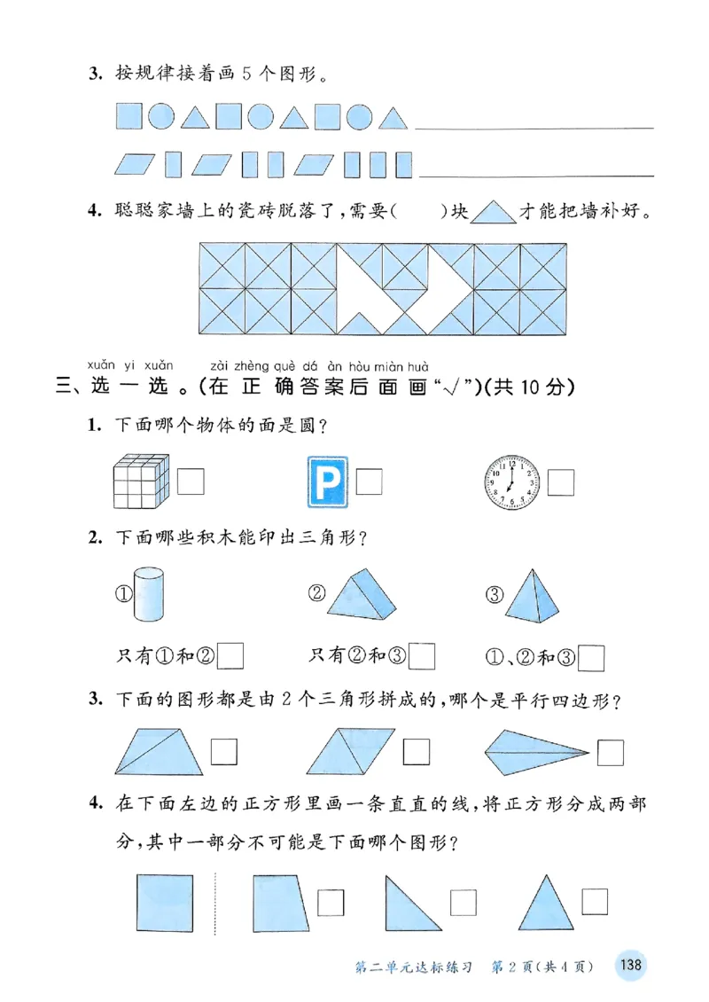 一年级数学下册苏教版25春《53天天练》测评卷_2026春小学教辅大合集_7-26春《53天天练》系列_26春《53天天练》数学_2025春苏教版数学1-6年级下册《53天天练》_25春53天天练苏教数学1下