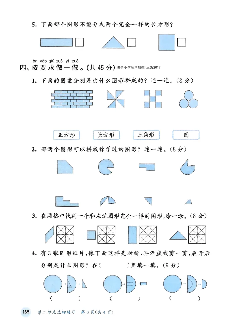 一年级数学下册苏教版25春《53天天练》测评卷_2026春小学教辅大合集_7-26春《53天天练》系列_26春《53天天练》数学_2025春苏教版数学1-6年级下册《53天天练》_25春53天天练苏教数学1下