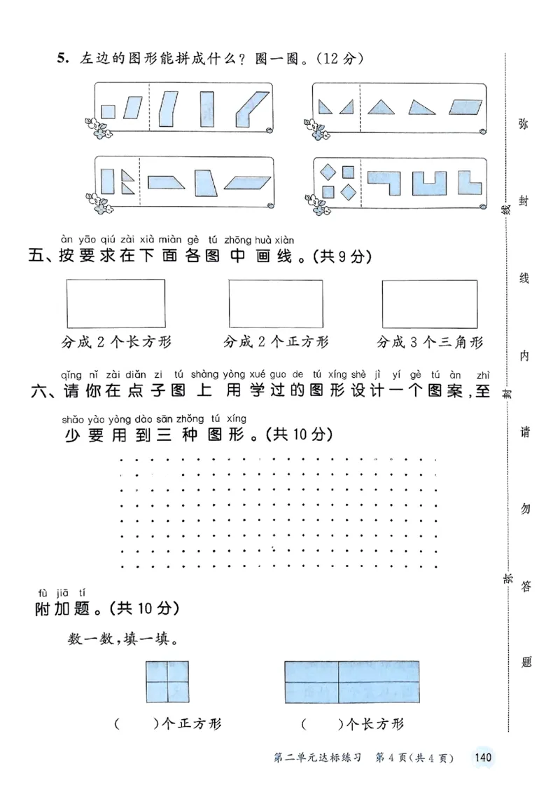 一年级数学下册苏教版25春《53天天练》测评卷_2026春小学教辅大合集_7-26春《53天天练》系列_26春《53天天练》数学_2025春苏教版数学1-6年级下册《53天天练》_25春53天天练苏教数学1下