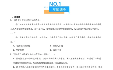 第12讲《简&middot;爱》整本书阅读(练习）（原卷版）_中考复习资料_语数英物化_1语文中考复习_2026年中考复习（更新中）_2026年中考语文一轮复习名著阅读