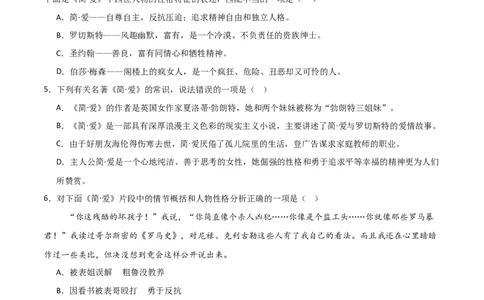 第12讲《简&middot;爱》整本书阅读(练习）（原卷版）_中考复习资料_语数英物化_1语文中考复习_2026年中考复习（更新中）_2026年中考语文一轮复习名著阅读