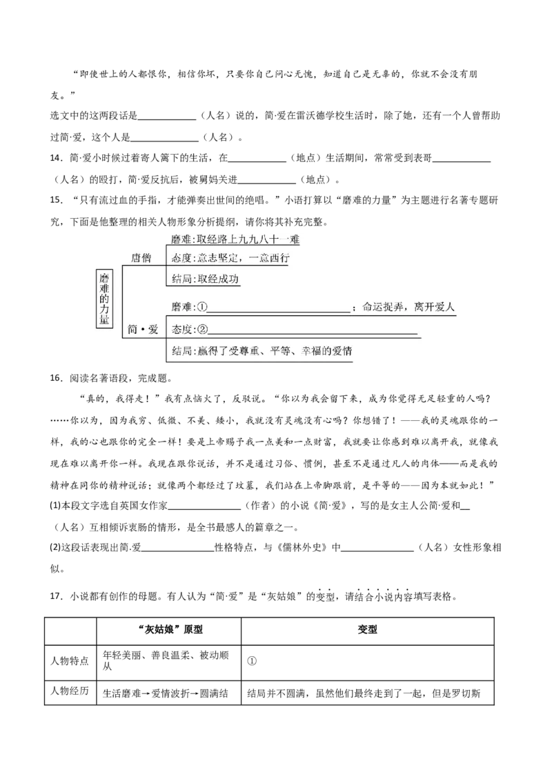 第12讲《简&middot;爱》整本书阅读(练习）（原卷版）_中考复习资料_语数英物化_1语文中考复习_2026年中考复习（更新中）_2026年中考语文一轮复习名著阅读