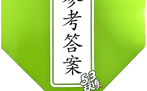 一年级数学下册苏教版25春《53天天练》答案_2026春小学教辅大合集_7-26春《53天天练》系列_26春《53天天练》数学_2025春苏教版数学1-6年级下册《53天天练》_25春53天天练苏教数学1下