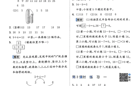 一年级数学下册苏教版25春《53天天练》答案_2026春小学教辅大合集_7-26春《53天天练》系列_26春《53天天练》数学_2025春苏教版数学1-6年级下册《53天天练》_25春53天天练苏教数学1下