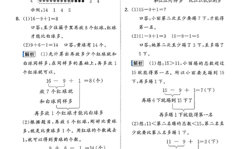 一年级数学下册苏教版25春《53天天练》答案_2026春小学教辅大合集_7-26春《53天天练》系列_26春《53天天练》数学_2025春苏教版数学1-6年级下册《53天天练》_25春53天天练苏教数学1下