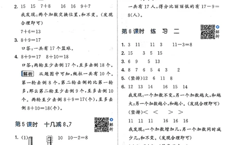 一年级数学下册苏教版25春《53天天练》答案_2026春小学教辅大合集_7-26春《53天天练》系列_26春《53天天练》数学_2025春苏教版数学1-6年级下册《53天天练》_25春53天天练苏教数学1下