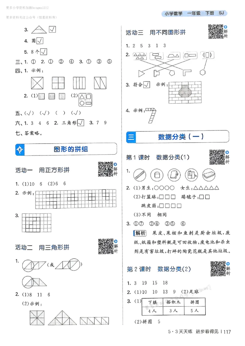 一年级数学下册苏教版25春《53天天练》答案_2026春小学教辅大合集_7-26春《53天天练》系列_26春《53天天练》数学_2025春苏教版数学1-6年级下册《53天天练》_25春53天天练苏教数学1下