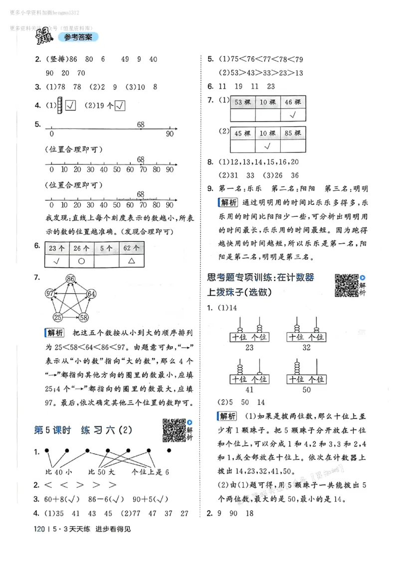 一年级数学下册苏教版25春《53天天练》答案_2026春小学教辅大合集_7-26春《53天天练》系列_26春《53天天练》数学_2025春苏教版数学1-6年级下册《53天天练》_25春53天天练苏教数学1下