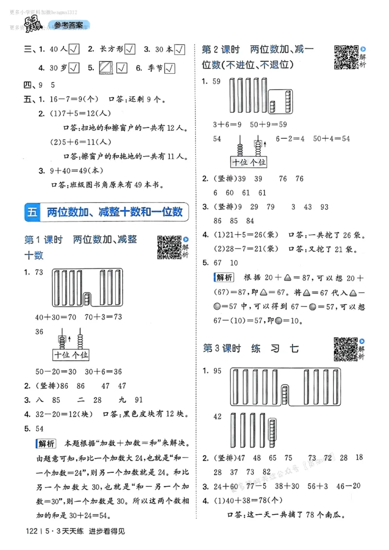 一年级数学下册苏教版25春《53天天练》答案_2026春小学教辅大合集_7-26春《53天天练》系列_26春《53天天练》数学_2025春苏教版数学1-6年级下册《53天天练》_25春53天天练苏教数学1下