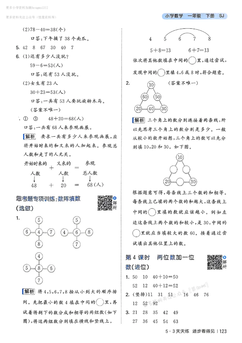 一年级数学下册苏教版25春《53天天练》答案_2026春小学教辅大合集_7-26春《53天天练》系列_26春《53天天练》数学_2025春苏教版数学1-6年级下册《53天天练》_25春53天天练苏教数学1下