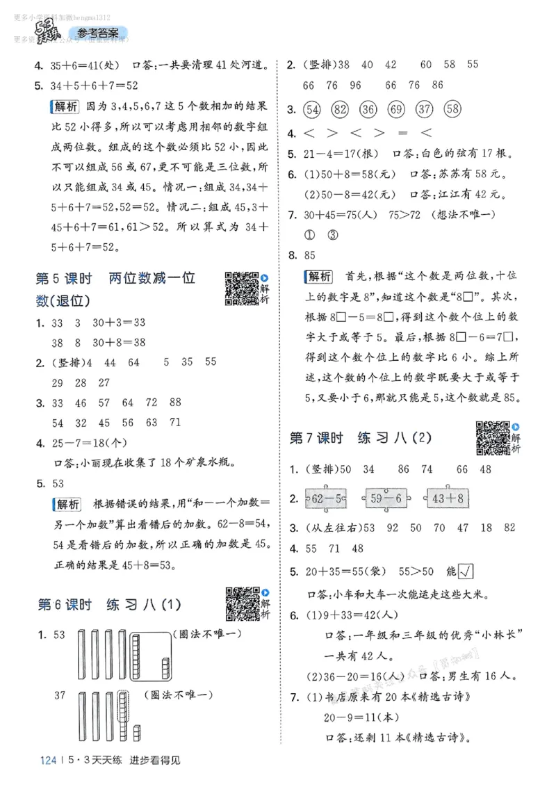 一年级数学下册苏教版25春《53天天练》答案_2026春小学教辅大合集_7-26春《53天天练》系列_26春《53天天练》数学_2025春苏教版数学1-6年级下册《53天天练》_25春53天天练苏教数学1下