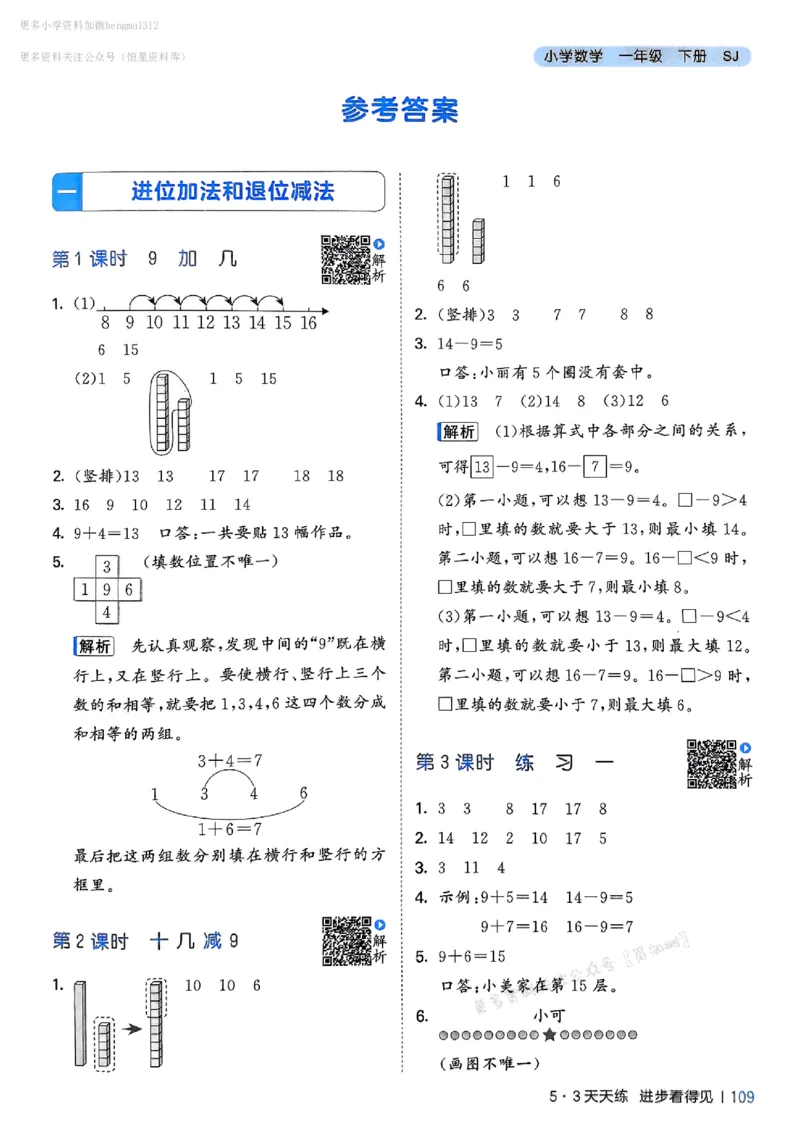 一年级数学下册苏教版25春《53天天练》答案_2026春小学教辅大合集_7-26春《53天天练》系列_26春《53天天练》数学_2025春苏教版数学1-6年级下册《53天天练》_25春53天天练苏教数学1下