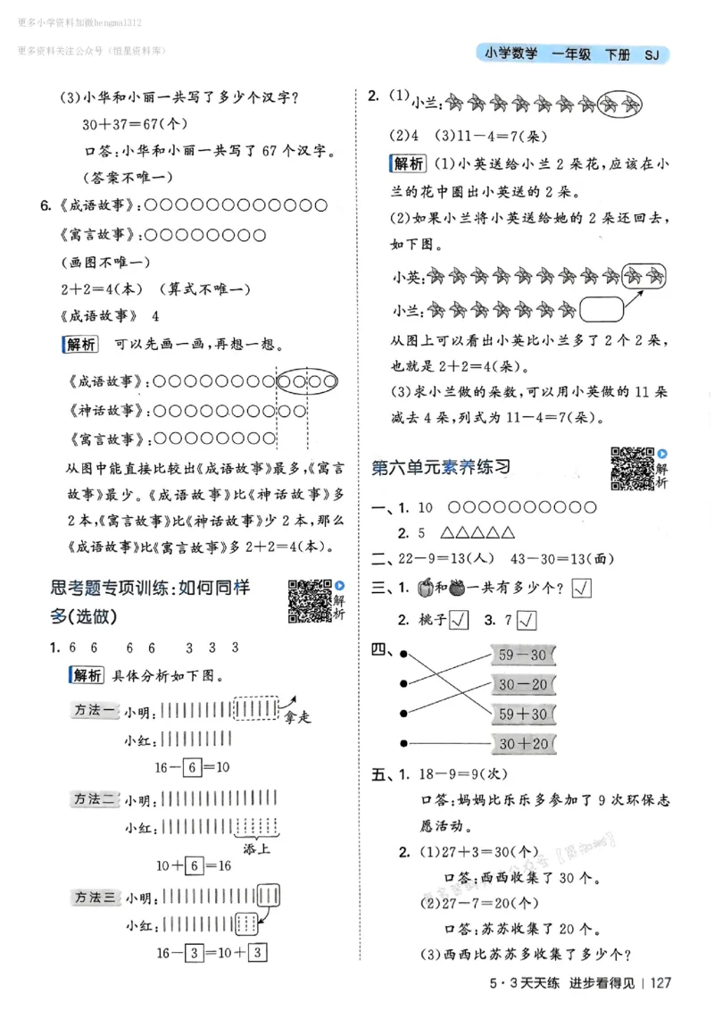 一年级数学下册苏教版25春《53天天练》答案_2026春小学教辅大合集_7-26春《53天天练》系列_26春《53天天练》数学_2025春苏教版数学1-6年级下册《53天天练》_25春53天天练苏教数学1下