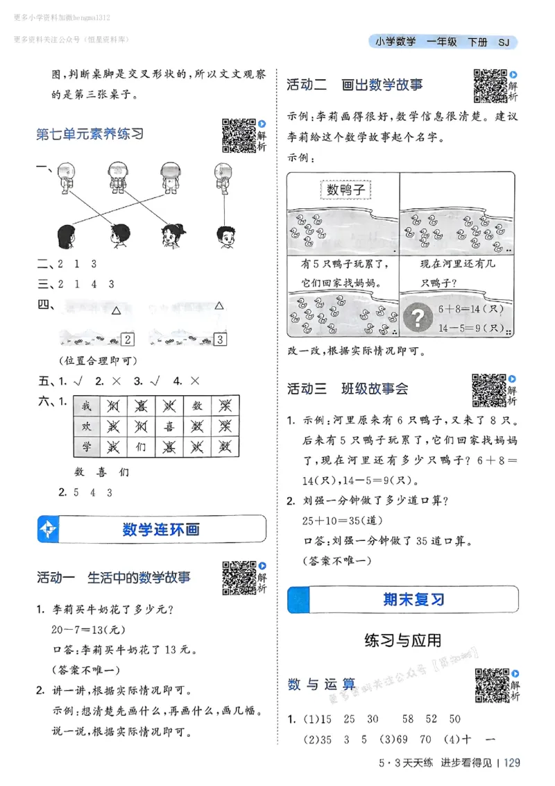 一年级数学下册苏教版25春《53天天练》答案_2026春小学教辅大合集_7-26春《53天天练》系列_26春《53天天练》数学_2025春苏教版数学1-6年级下册《53天天练》_25春53天天练苏教数学1下