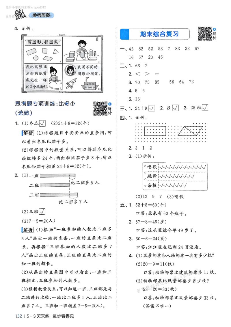 一年级数学下册苏教版25春《53天天练》答案_2026春小学教辅大合集_7-26春《53天天练》系列_26春《53天天练》数学_2025春苏教版数学1-6年级下册《53天天练》_25春53天天练苏教数学1下