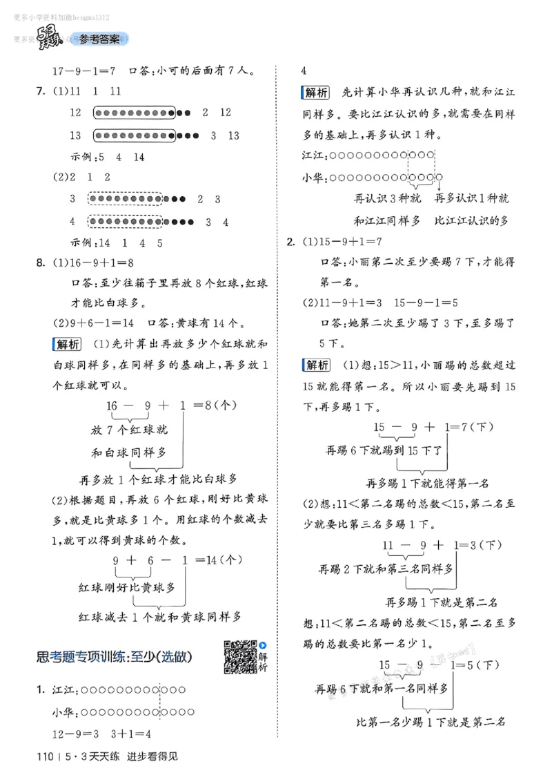 一年级数学下册苏教版25春《53天天练》答案_2026春小学教辅大合集_7-26春《53天天练》系列_26春《53天天练》数学_2025春苏教版数学1-6年级下册《53天天练》_25春53天天练苏教数学1下