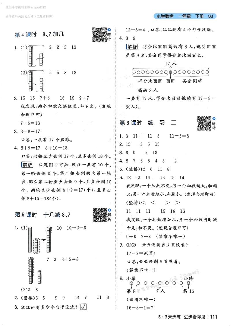 一年级数学下册苏教版25春《53天天练》答案_2026春小学教辅大合集_7-26春《53天天练》系列_26春《53天天练》数学_2025春苏教版数学1-6年级下册《53天天练》_25春53天天练苏教数学1下