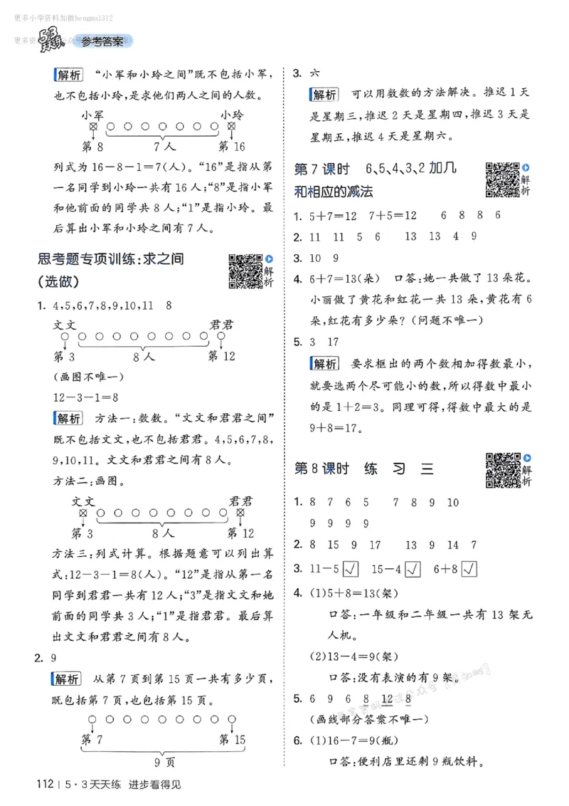 一年级数学下册苏教版25春《53天天练》答案_2026春小学教辅大合集_7-26春《53天天练》系列_26春《53天天练》数学_2025春苏教版数学1-6年级下册《53天天练》_25春53天天练苏教数学1下