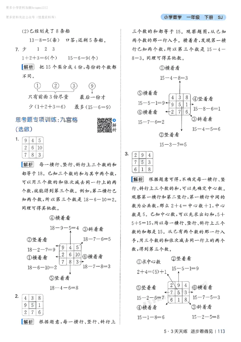 一年级数学下册苏教版25春《53天天练》答案_2026春小学教辅大合集_7-26春《53天天练》系列_26春《53天天练》数学_2025春苏教版数学1-6年级下册《53天天练》_25春53天天练苏教数学1下