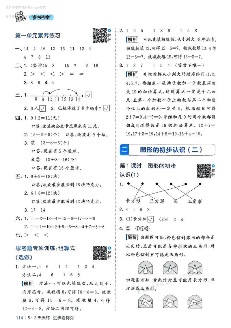 一年级数学下册苏教版25春《53天天练》答案_2026春小学教辅大合集_7-26春《53天天练》系列_26春《53天天练》数学_2025春苏教版数学1-6年级下册《53天天练》_25春53天天练苏教数学1下
