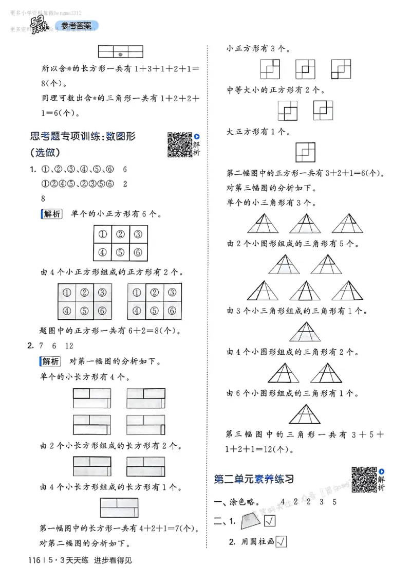 一年级数学下册苏教版25春《53天天练》答案_2026春小学教辅大合集_7-26春《53天天练》系列_26春《53天天练》数学_2025春苏教版数学1-6年级下册《53天天练》_25春53天天练苏教数学1下