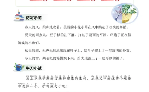 一年级下册课文仿写小练笔_2026春小学教辅大合集_1-26春语文类教辅系列_课文仿写小练笔26年下册
