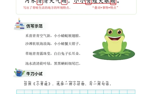 一年级下册课文仿写小练笔_2026春小学教辅大合集_1-26春语文类教辅系列_课文仿写小练笔26年下册