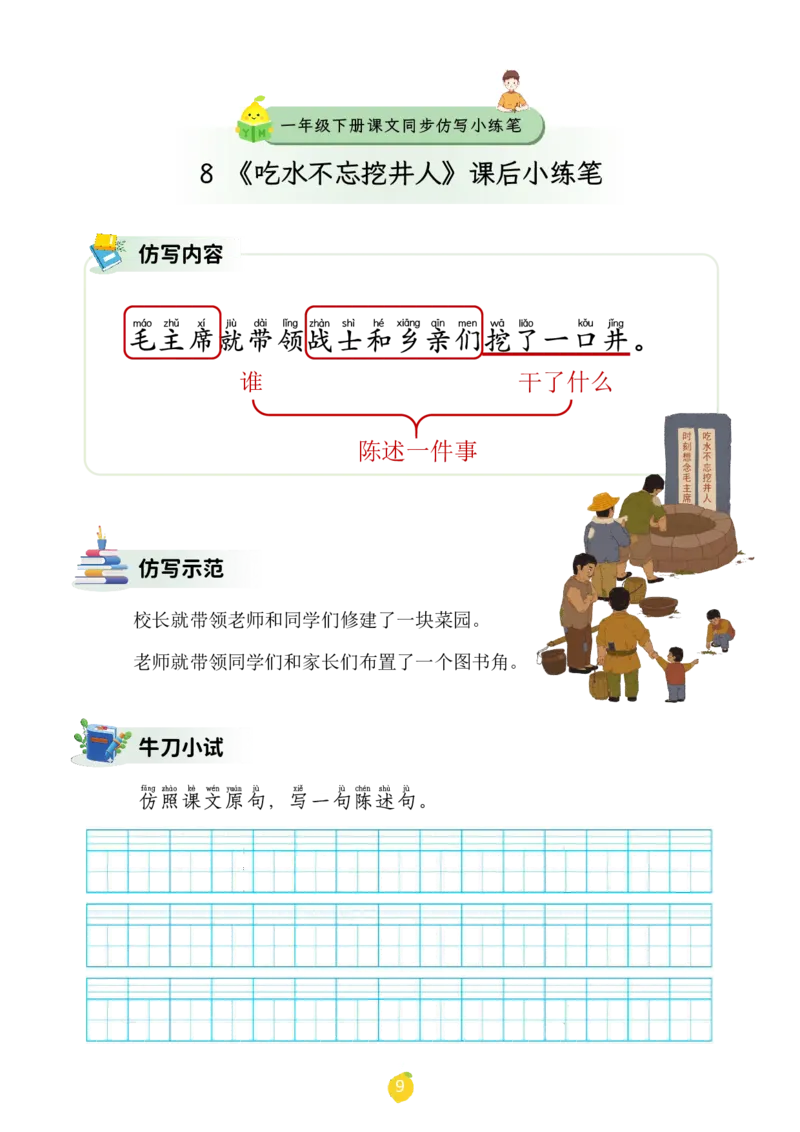 一年级下册课文仿写小练笔_2026春小学教辅大合集_1-26春语文类教辅系列_课文仿写小练笔26年下册
